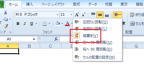 Excel 2010 ［ホーム］タブ−［配置］グループ−［方向］ボタン