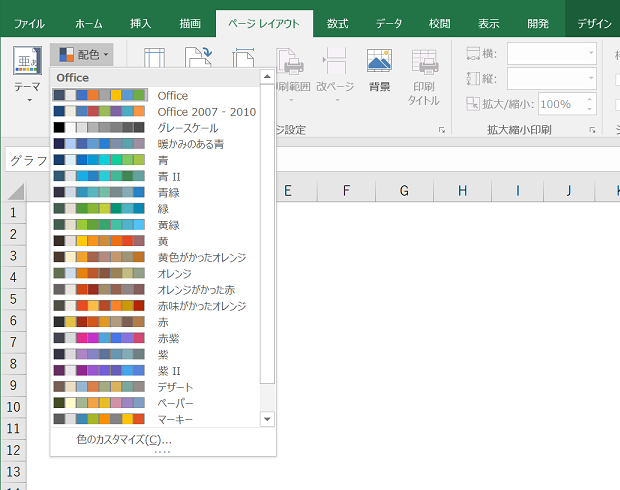 グラフの色を同系色にする