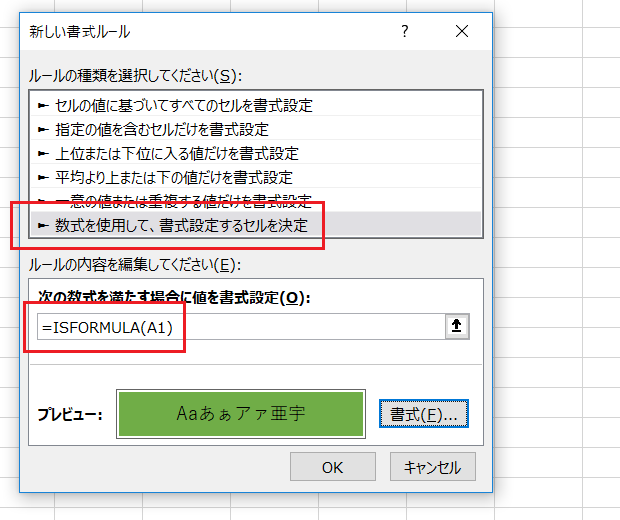 数式の入っているセルを強調する条件付き書式