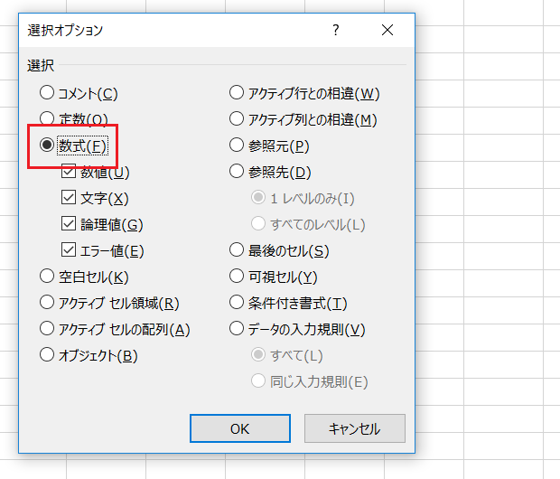 数式の入っているセルを強調する条件付き書式