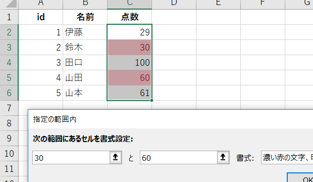 指定の範囲内ダイアログ