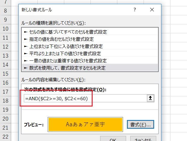 ［新しい書式ルール］ダイアログ