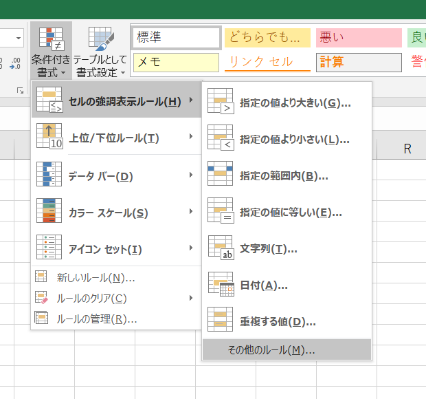 ［ホーム］タブ－［条件付き書式］－［セルの強調表示ルール］－［その他のルール］