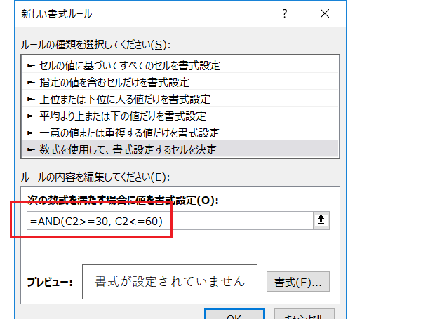 ［新しい書式ルール］ダイアログ－「数式を使用して書式設定するセルを決定」－［次の数式を満たす場合に値を書式設定］覧