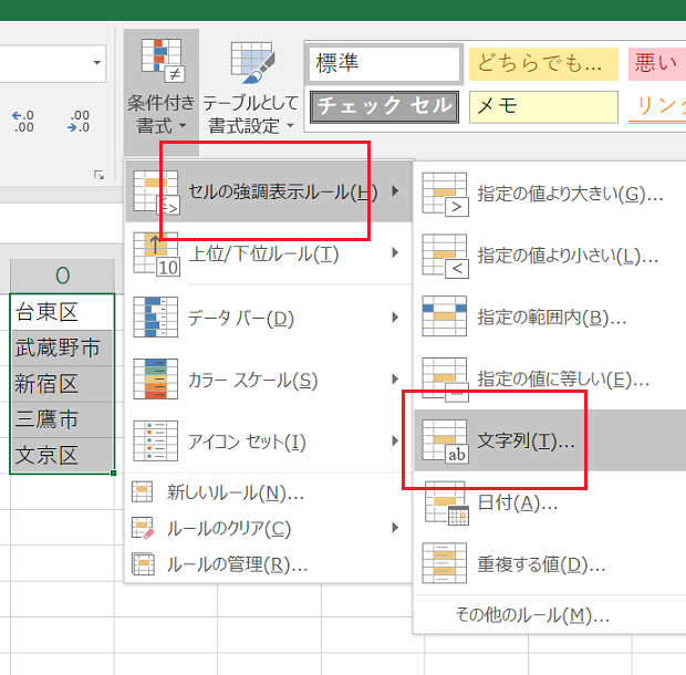 特定文字列が含まれるときに書式を変更する条件付き書式