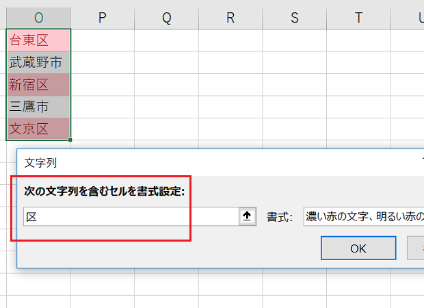 特定文字列が含まれるときに書式を変更する条件付き書式