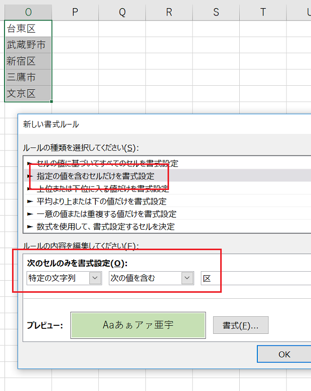 特定文字列が含まれるときに書式を変更する条件付き書式