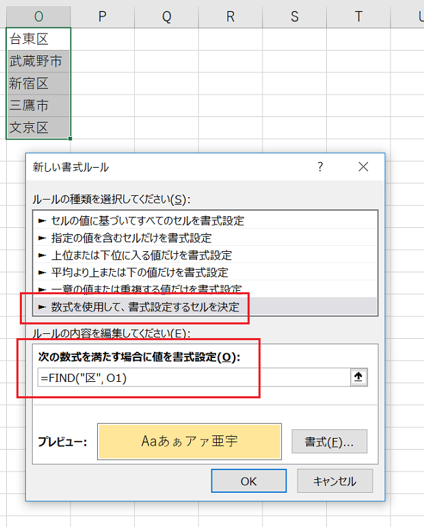 特定文字列が含まれるときに書式を変更する条件付き書式