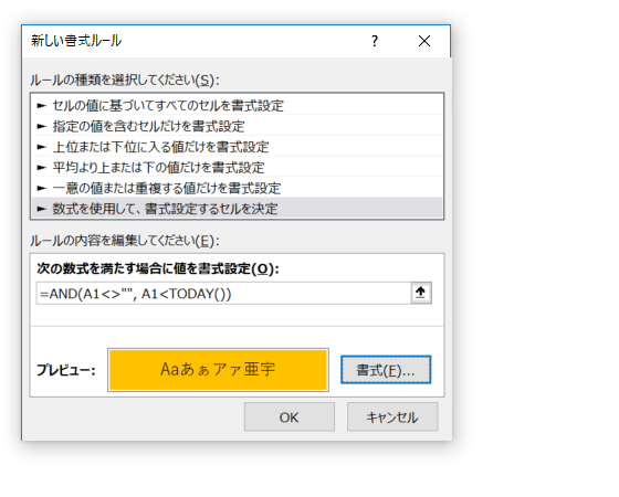 過去の日付の書式変更で空白セルを除外する