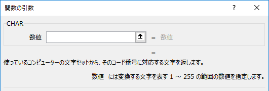 CHAR関数