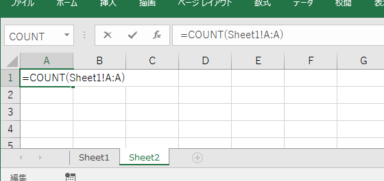 COUNT関数で別シートのデータ数をカウント