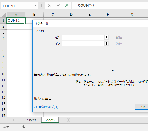 COUNT関数で別シートのデータ数をカウント