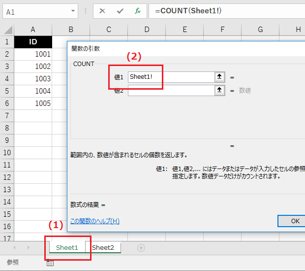 COUNT関数で別シートのデータ数をカウント