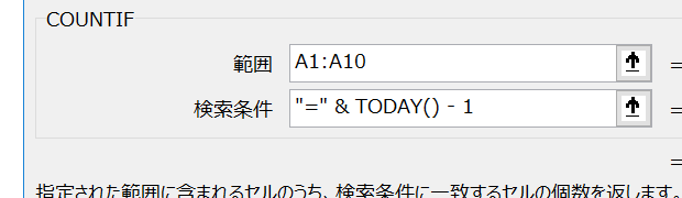 ［関数の引数］ダイアログボックス COUNTIF関数