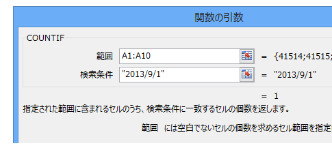 COUNTIF関数 日付の正しい指定