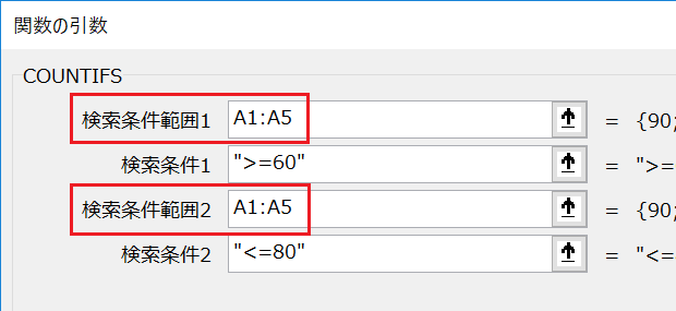 関数の引数：COUNTIFS