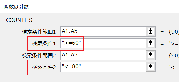 関数の引数：COUNTIFS