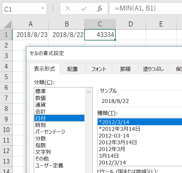 セルの書式設定