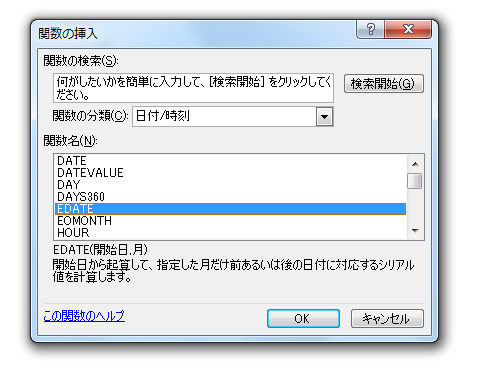 EDATE関数がない・EDATE関数がエラーになる