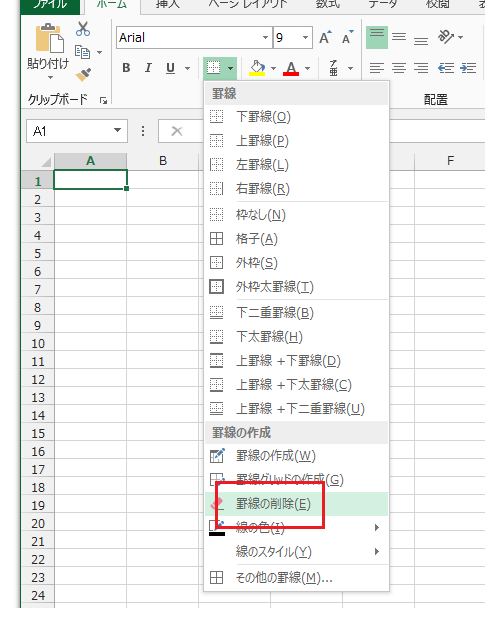 Excel 2013・2010・2007で消しゴムは？