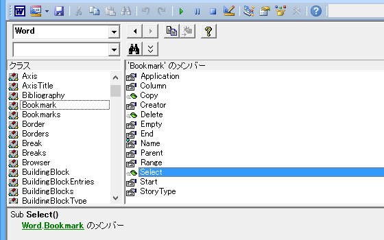 ダブルクリックでWordのブックマークを選択するExcelのイベントプロシージャ