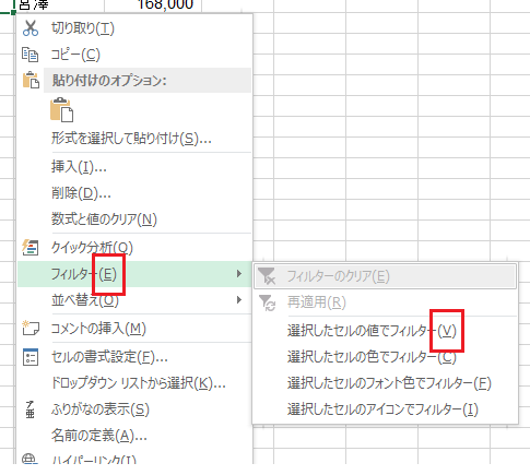 選択した値でオートフィルター