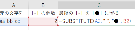 「=SUBSTITUTE(A2, 