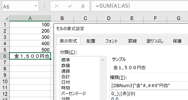 ［セルの書式設定］ダイアログ－［表示形式］タブで「[DBNum3]