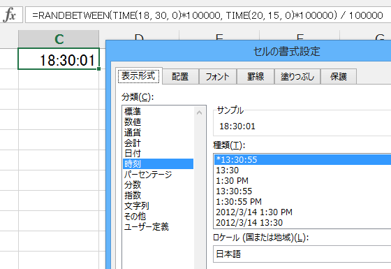 任意の時間・時刻をランダムに表示する