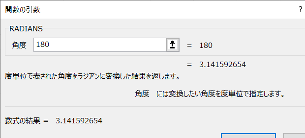 Excel RADIANS関数