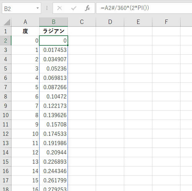 ExcelのB2セルに数式「=A2#/360*(2*PI())」を入力