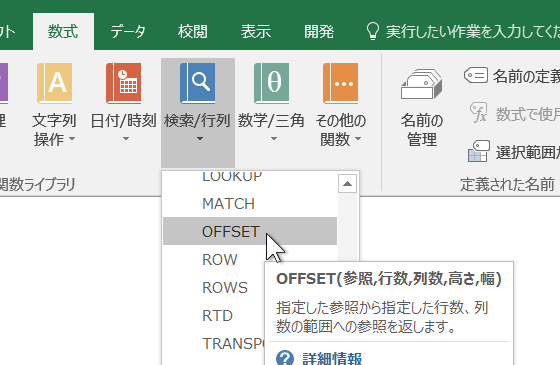 OFFSET関数を使って合計範囲を可変に