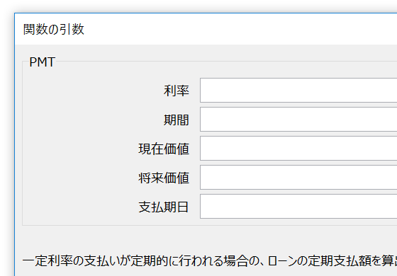 RATE関数とPMT関数の違い