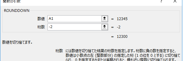 10の位以下を切り捨てる－ROUNDDOWN関数