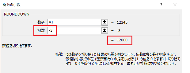 10の位以下を切り捨てる－ROUNDDOWN関数