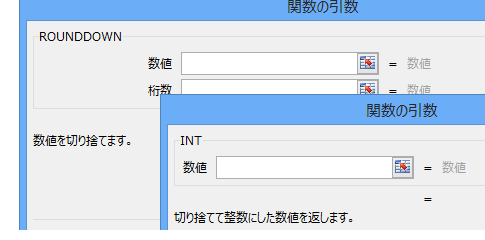 ROUNDDOWN関数とINT関数の違い・使い分け