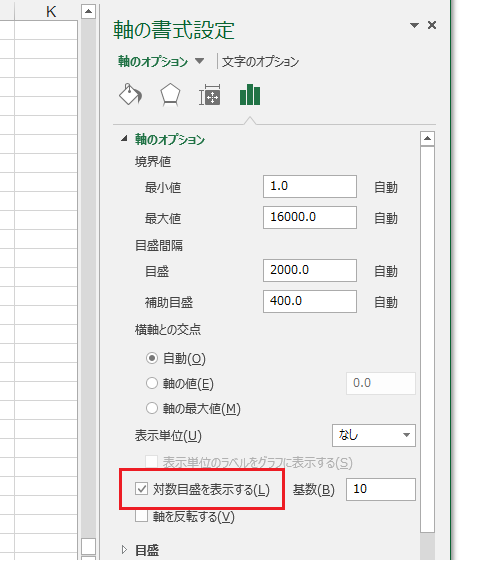 Excel 2013のグラフで対数目盛を表示する