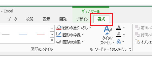 Excel 2013のグラフで対数目盛を表示する