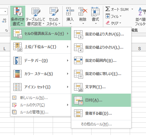 Excel 2013・2010・2007で今日のセルの色を変更する条件付き書式