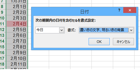 Excel 2013・2010・2007で今日のセルの色を変更する条件付き書式