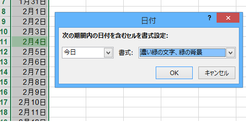 Excel 2013・2010・2007で今日のセルの色を変更する条件付き書式