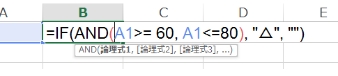 IF関数で○○以上××以下という条件を指定する