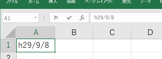 セルに「h29/9/8」と入力