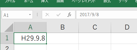 セルに「H29.9.8」と入力された