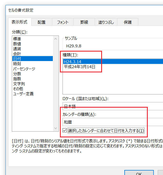 ［セルの書式設定］ダイアログ-［表示形式］タブ-［選択したカレンダーに合わせて日付を入力する］