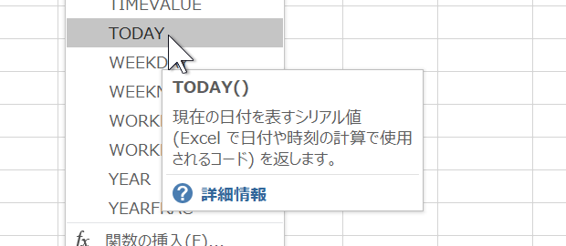 TODAY関数をキーボード入力する