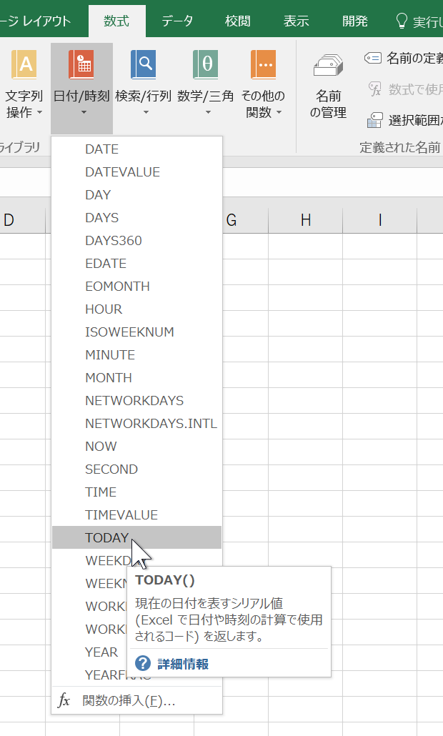 TODAY関数をキーボード入力する