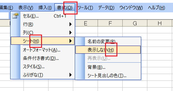 シートを非表示にするショートカットキーは？