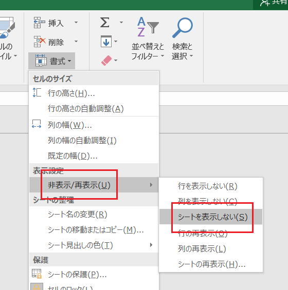 シートを非表示にするショートカットキーは？