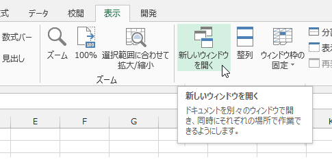 新しいウィンドウを開くショートカットキーは？－Alt→W→N